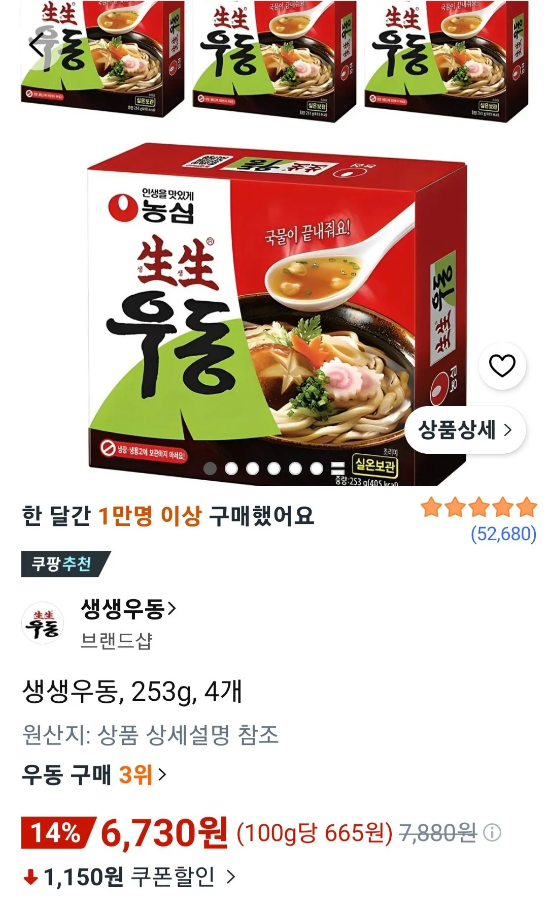 생생우동, 253g, 4개