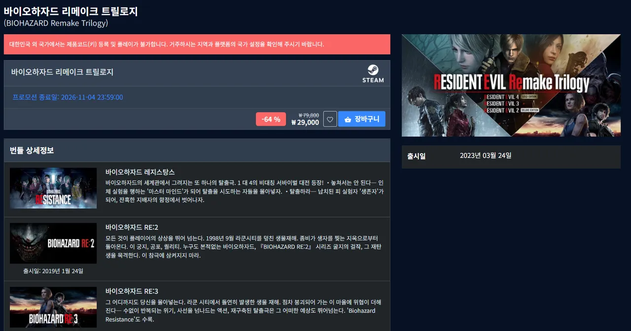 바이오하자드 리메이크 트릴로지