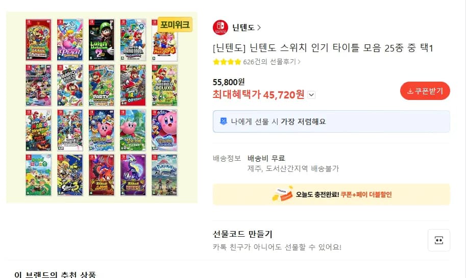 닌텐도 스위치 1 게임 25종 모음 4.5만
