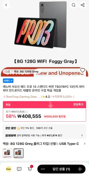 레노버 샤오신 패드 프로 13 128GB