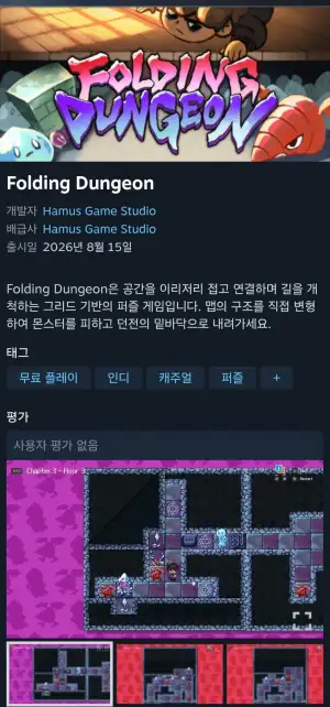 폴딩 던전
