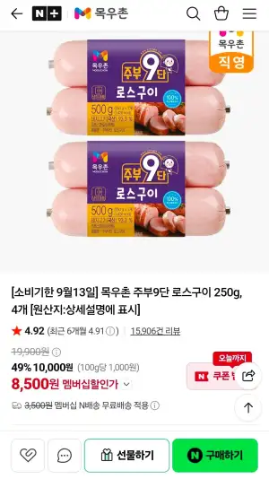 목우촌 주부9단 로스구이 250g, 4개