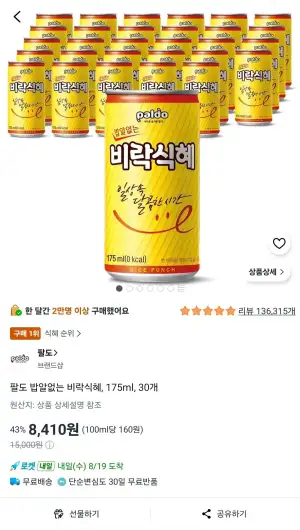 팔도 밥알없는 비락식혜, 175ml, 30개