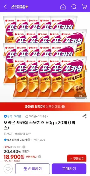 오리온 포카칩 스윗치즈 60g 20개