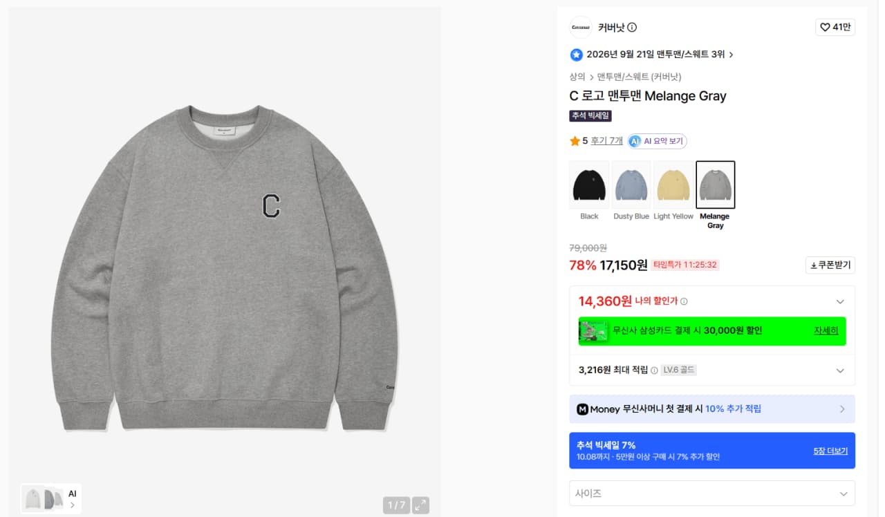 커버낫 C로고 맨투맨