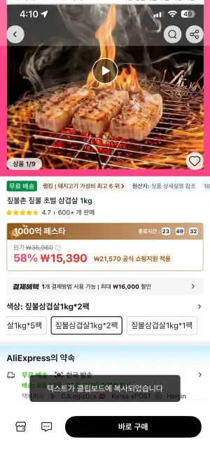 짚불촌 초벌 삼겹살 2kg