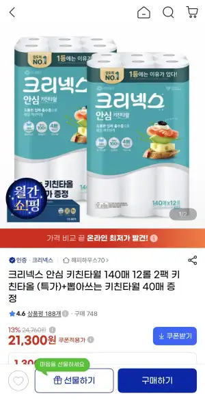 크리넥스 안심 키친타월 140매 12롤 2팩(+뽑아쓰는 치킨타올40매)