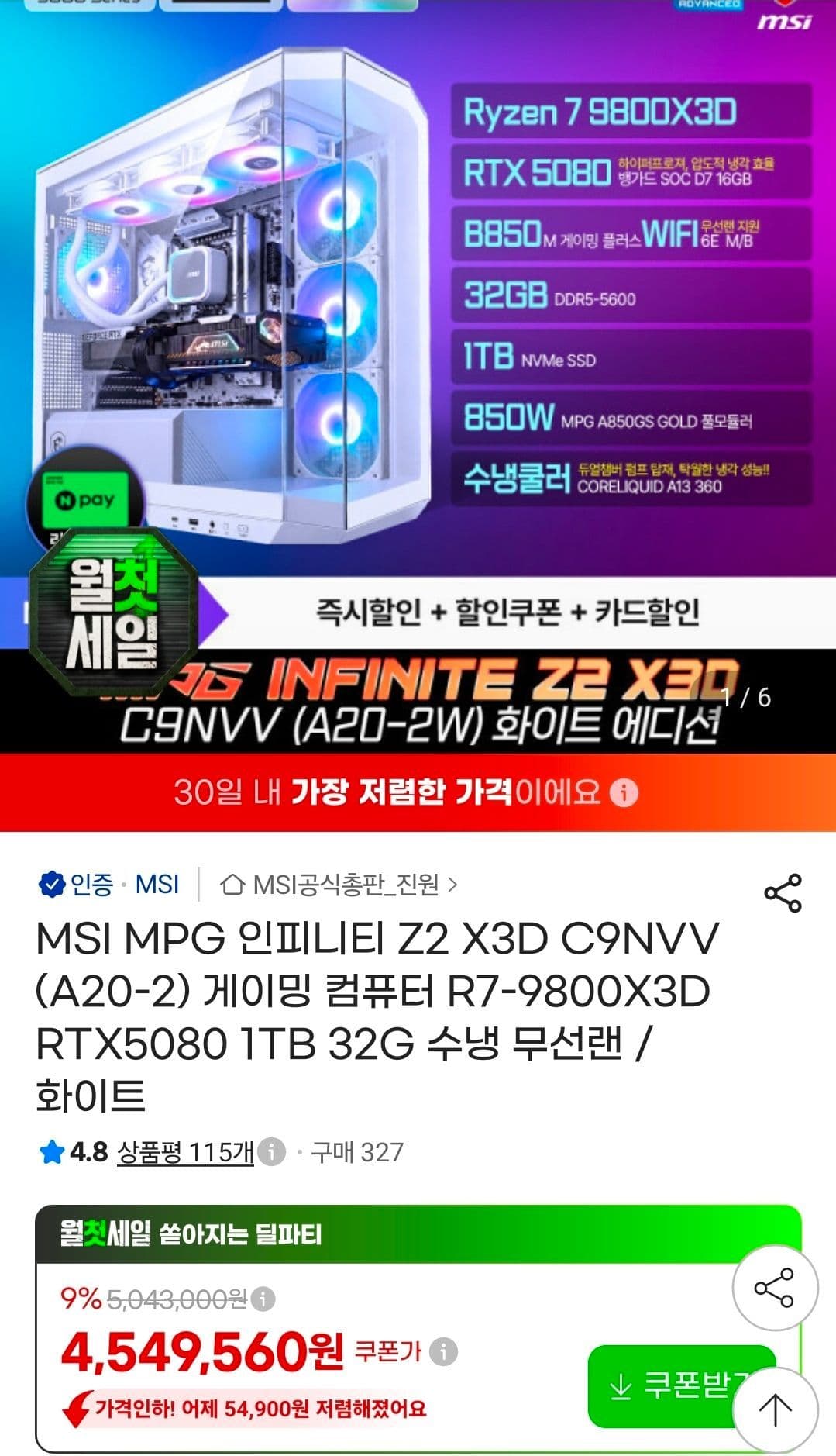 R7-9800X3D RTX5080 1TB 32G 수냉 무선랜 체감가 최종 432