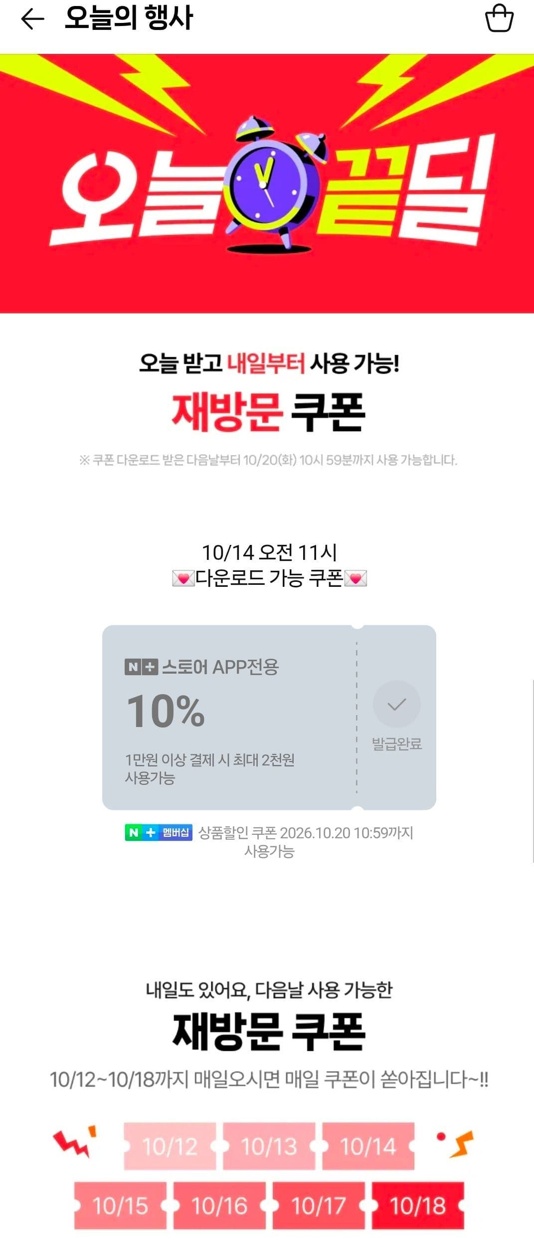 오늘끝딜 재방문 쿠폰