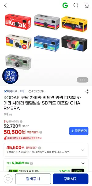 KODAK 코닥 차메라 키체인 키링 디지털 카메라 랜덤