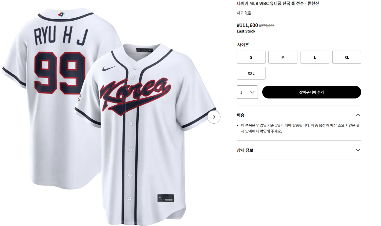 나이키 2026 WBC 한국 국가대표 유니폼 60% 할인