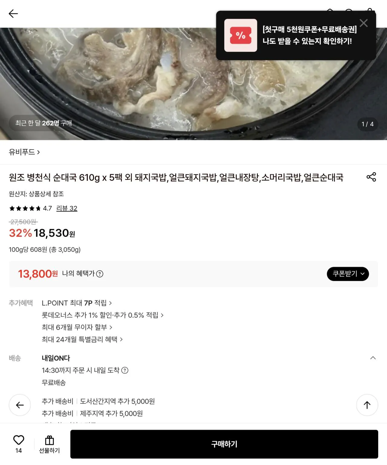 유비푸드 원조 병천식 순대국 610g x 5팩