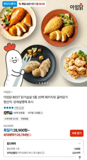 아임닭 닭안심 한입 큐브 100g 20팩