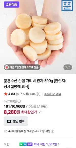 손질 가리비 관자 500g (30-40미 내외)