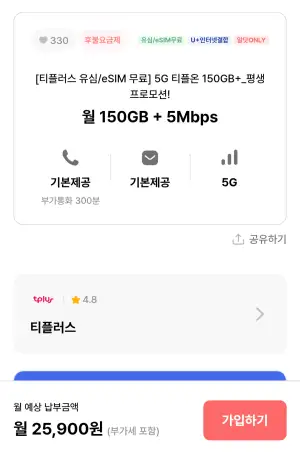 인터넷 결합가능 알뜰폰 평생 5G 150GB+5명박 LG망