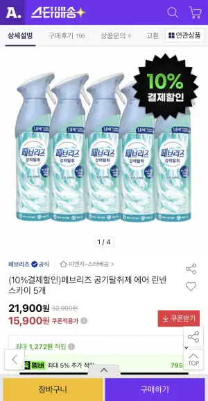 페브리즈 공기탈취제 에어 린넨 스카이 5개