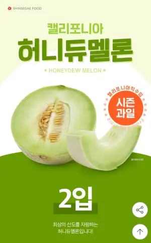 신세계푸드신세계푸드 직수입 허니듀멜론 특대과 2개입 (3.4~4.4KG)(8/24 이후 출고)
