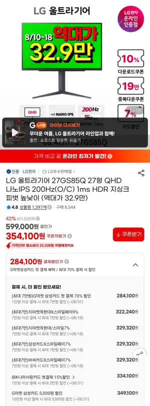 엘지 울트라기어 27인치 QHD 나노 IPS 200헤르츠 27GS85Q 모니터