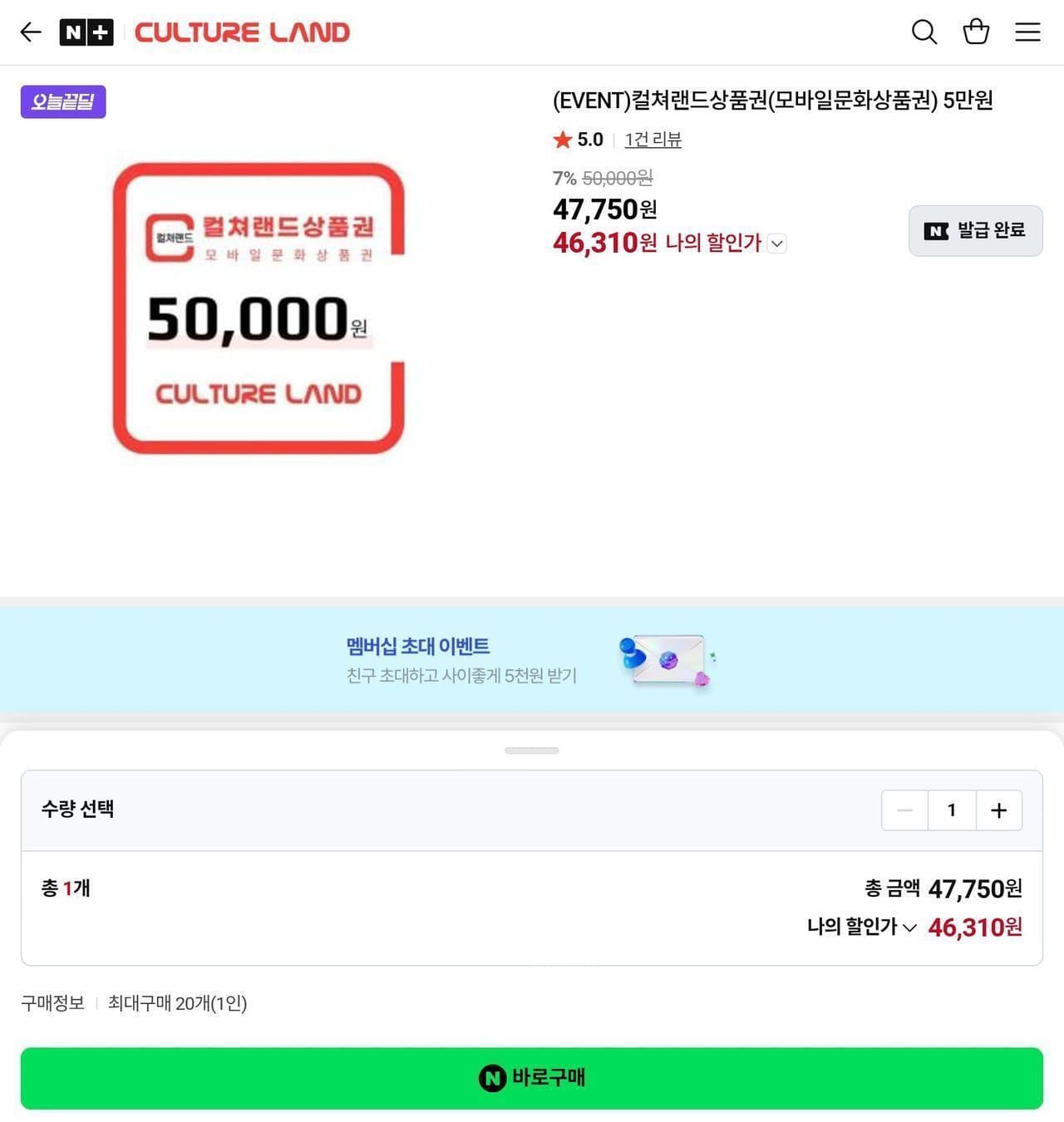 컬쳐랜드 모바일문화상품권 3만/5만원권 7.3%할인