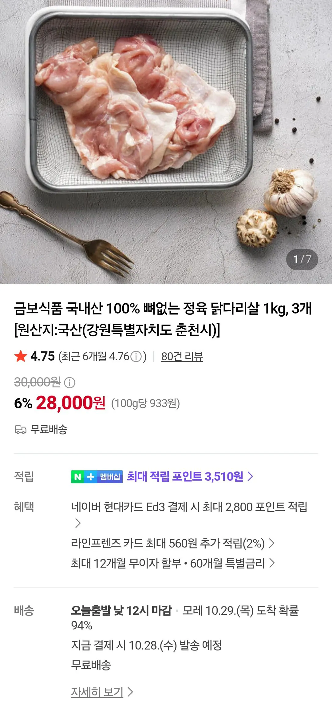 국내산 뼈없는 정육 닭다리살 1kg X 3개