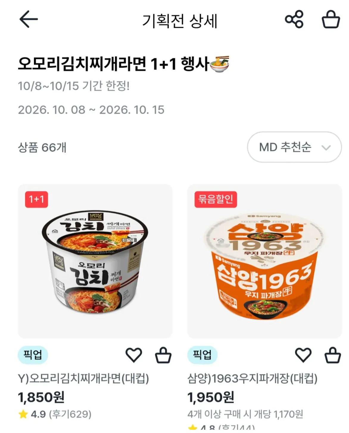 GS25 오모리김치찌개라면