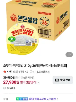 오뚜기 든든쌀밥 210g 36개 / 네이버멤버십