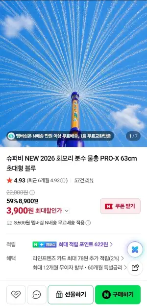 KC인증 63cm 초대형 분수물총 2개