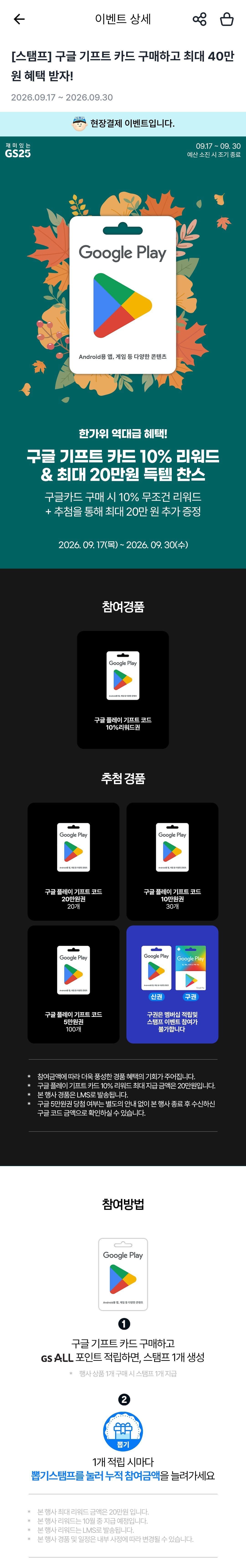 GS25 구글 기프트 카드 10% 리워드