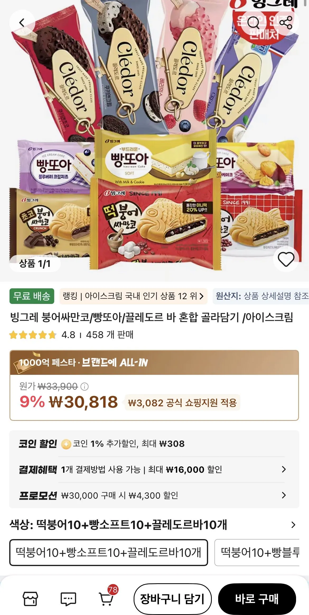 끌레도르바10 + 붕싸10 + 빵또아10 (역대가급)