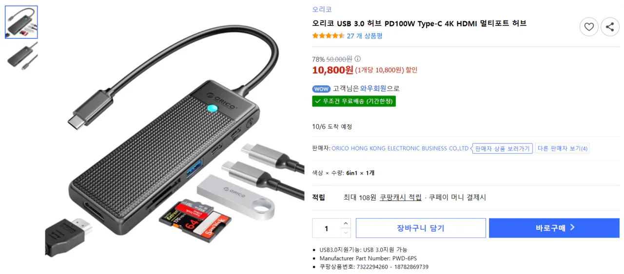 오리코 USB-C 타입 허브 100W 충전지원
