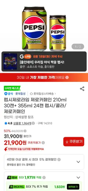 펩시제로라임 제로카페인 210ml 30캔+ 355ml 24캔