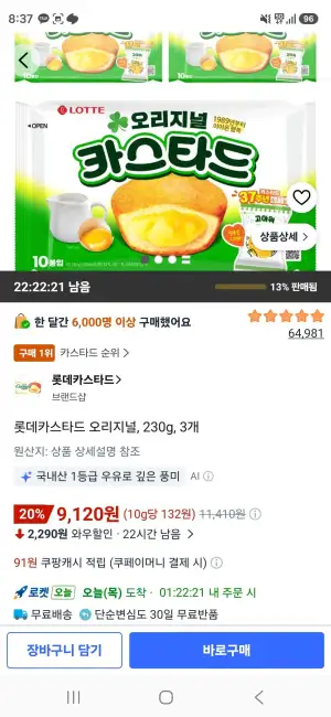 롯데카스타드 오리지널, 230g, 3개
