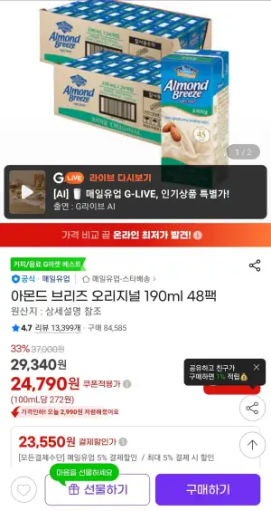 아몬드 브리즈 오리지널 190ml 48팩