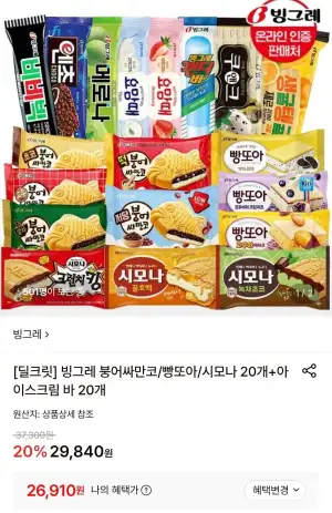 붕어싸만코/빵또아/시모나 20개+아이스크림 바 20개