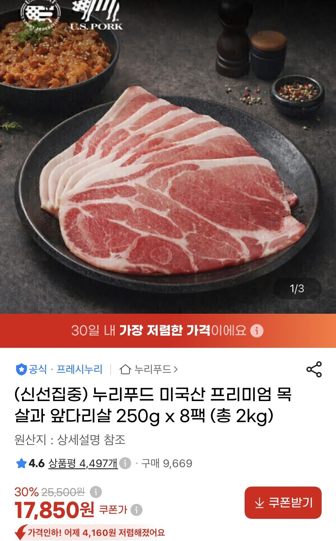 누리푸드 미국산 목전지 250g 8팩 (총 2kg)