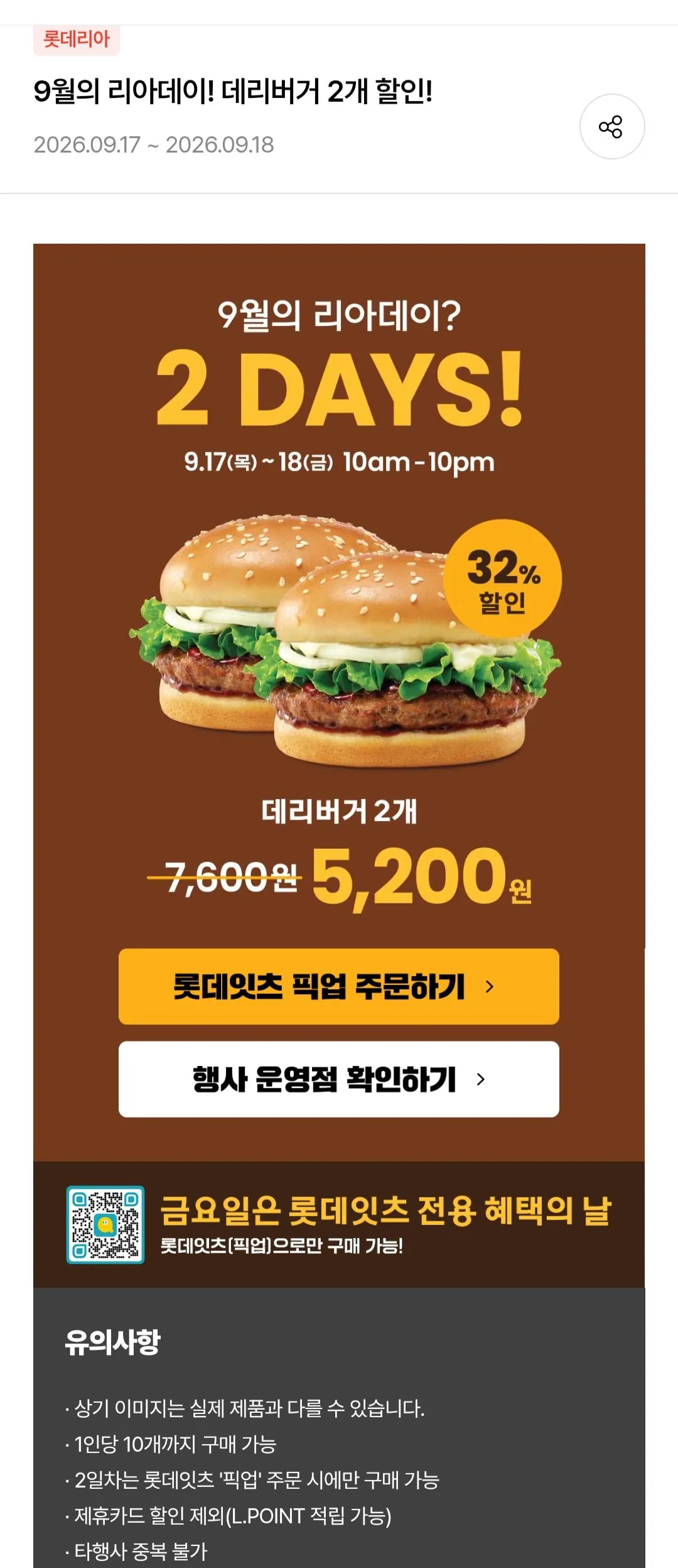 롯데리아 데리버거2개