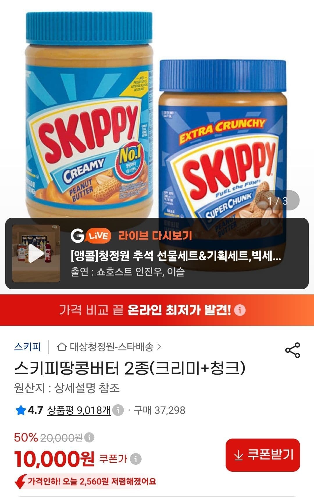 스키피땅콩버터 2종(크리미+청크)