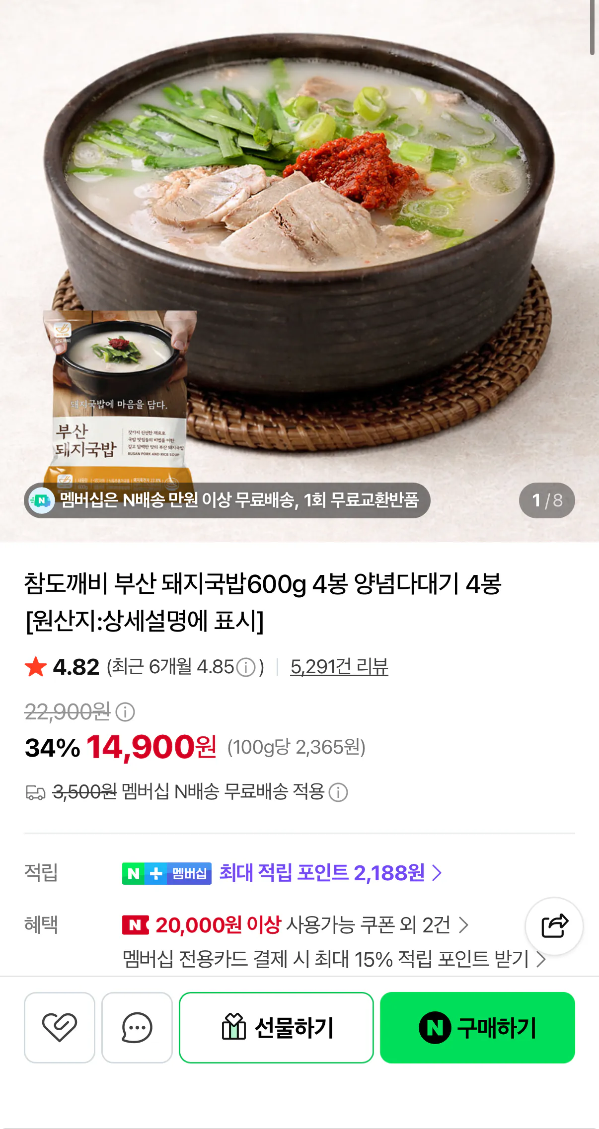 부산 돼지국밥 600g 4팩+다대기 4봉