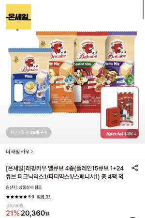 래핑카우 벨큐브 4종 총 4팩 87입 + 틴케이스 증정