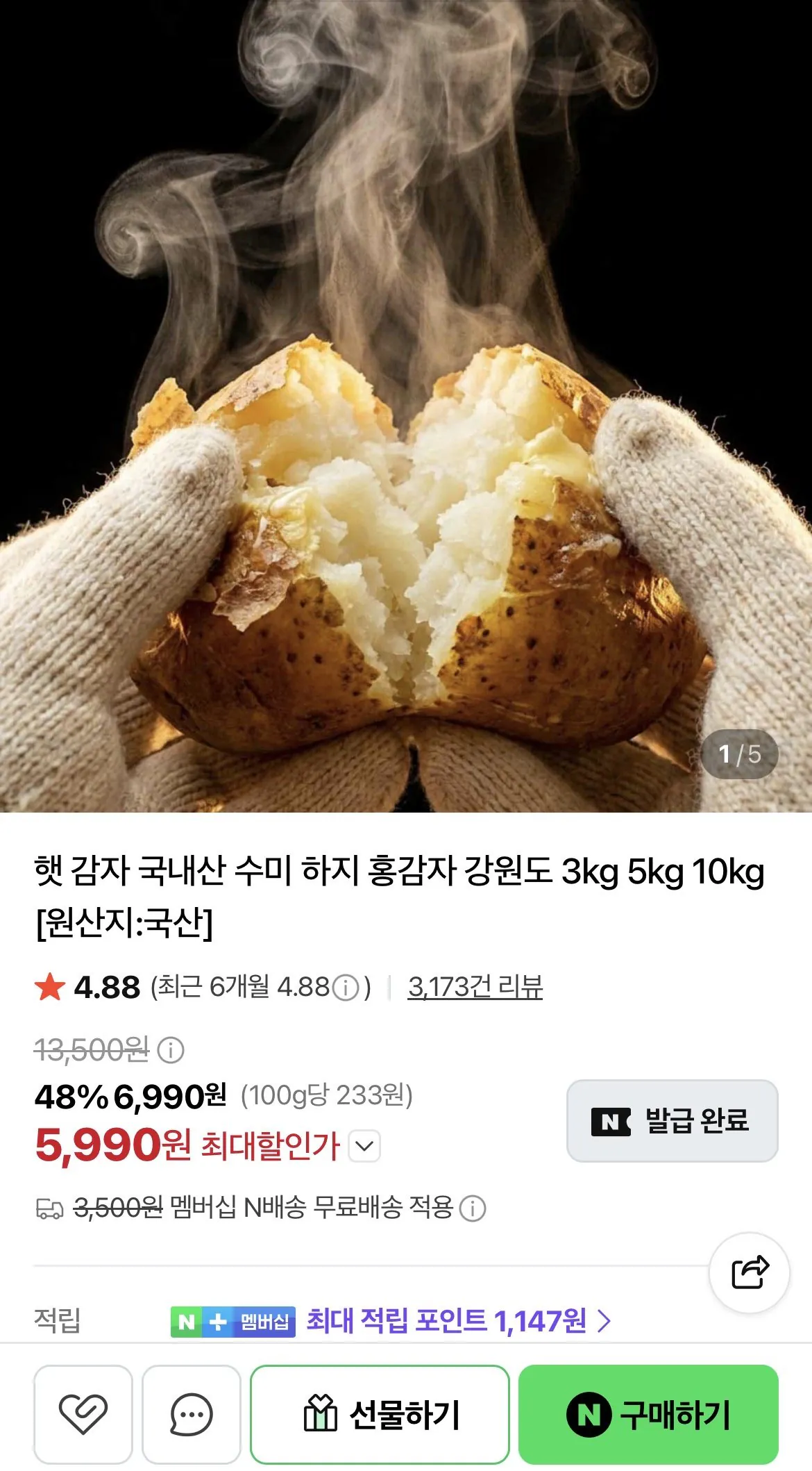 햇감자 특 1.5KG