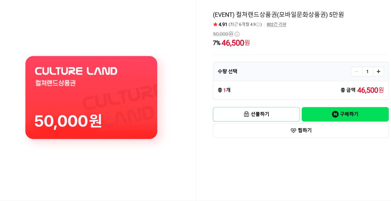 컬쳐랜드상품권(모바일문화상품권) 5만