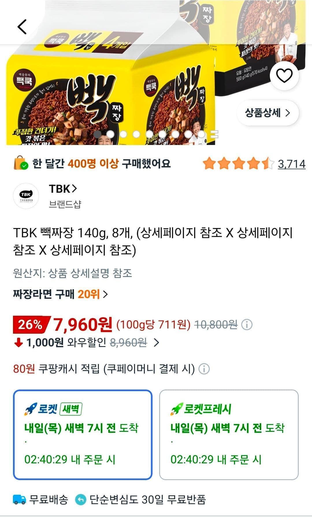 더본코리아 빽짜장 8개