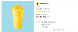 메가커피 초당옥수수 프라페