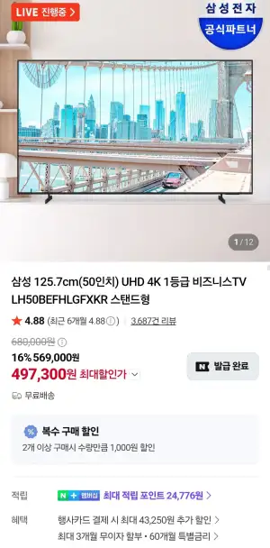 삼성 50인치 UHD 4K 비즈니스 TV LH50BEFHLGFXKR