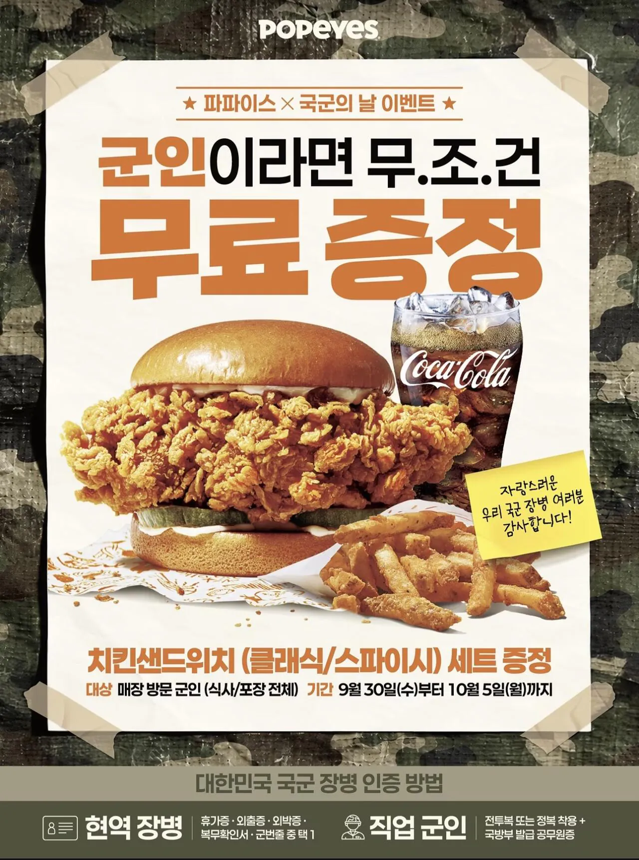 군인무료) 치킨샌드위치 세트 증정
