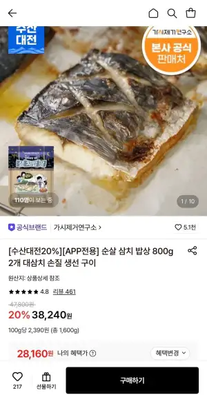 가시제거연구소 순살 삼치 밥상 800g 2개