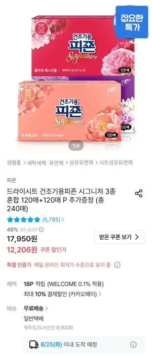 드라이시트 피죤 시그니처 건조기용 120매+120매