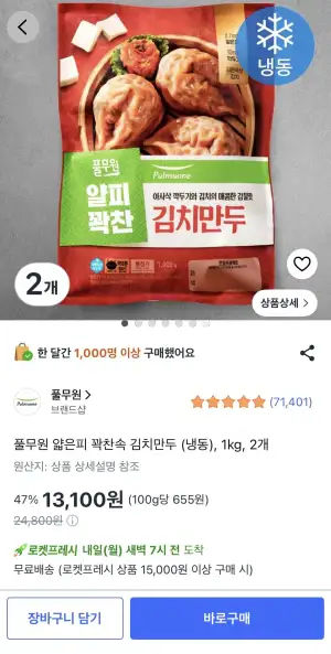 풀무원 얇은피 꽉찬속 김치만두 (냉동), 1kg, 2개
