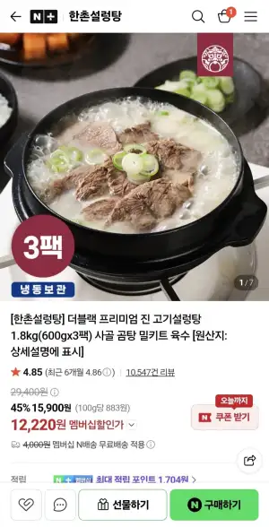 한촌설렁탕 더블랙 진 고기설렁탕 600g x 3팩