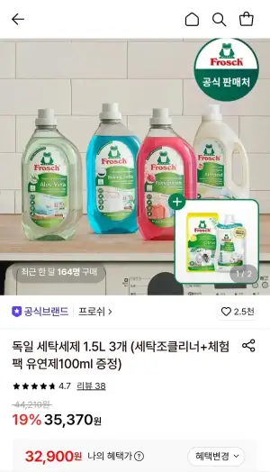 독일 세탁세제 1.5L 3개 (세탁조클리너+체험팩 유연제100ml 증정)
